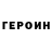 ГЕРОИН гречка Jc123