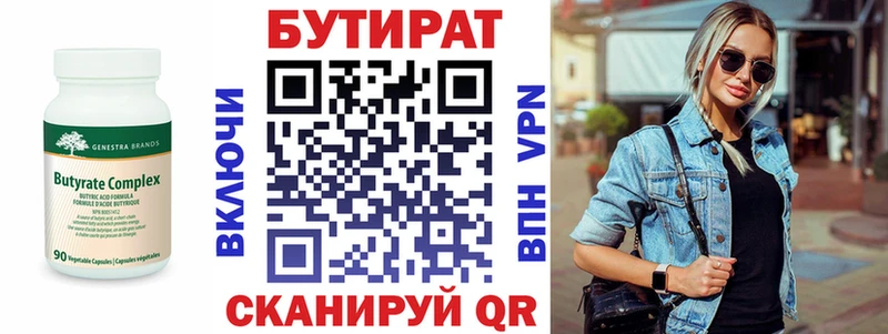 БУТИРАТ бутандиол  дарнет шоп  Лаишево 